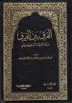 Title page of al-Farq bayna l-Firaq from al-Baghdadi